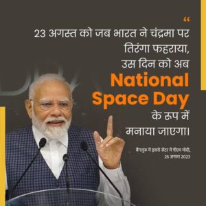 The National Space Day 